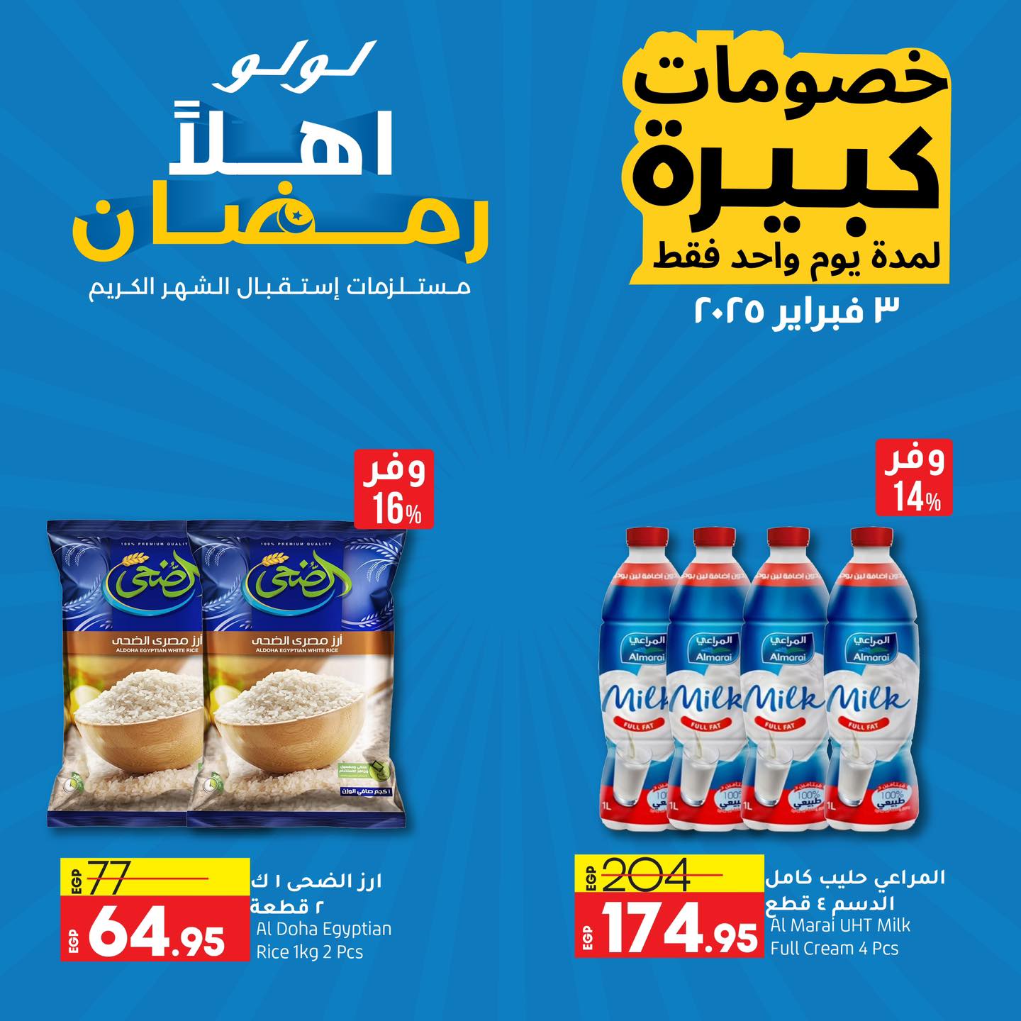 lulu-hypermarket offers from 3feb to 3feb 2025 عروض لولو هايبر ماركت من 3 فبراير حتى 3 فبراير 2025 صفحة رقم 4